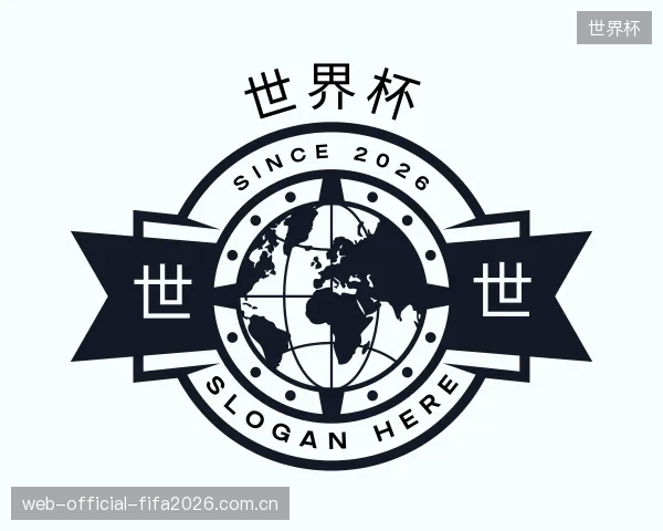 解读世界杯官方